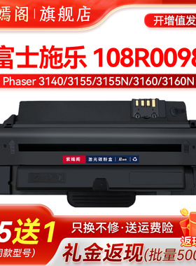 108R00984易加粉硒鼓适用富士施乐Phaser3140打印机Xerox3155墨盒3160n墨粉盒硒鼓0984粉盒0983墨鼓108R00983
