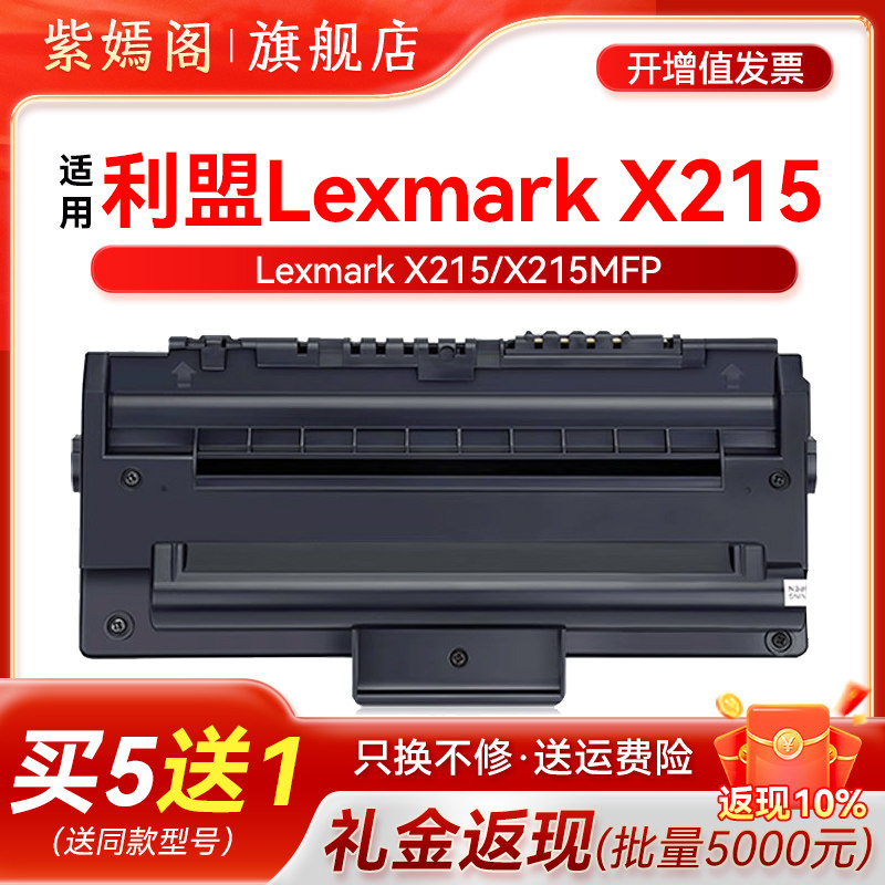 紫嫣阁适用利盟X215硒鼓X215MFP感光鼓组件打印机易加粉粉盒LEXMARK X215墨盒18S0090硒鼓原装品质碳粉墨粉,办公设备/耗材/相关服务,硒鼓/粉盒,淘宝优惠券,粉丝福利购,淘宝优惠卷