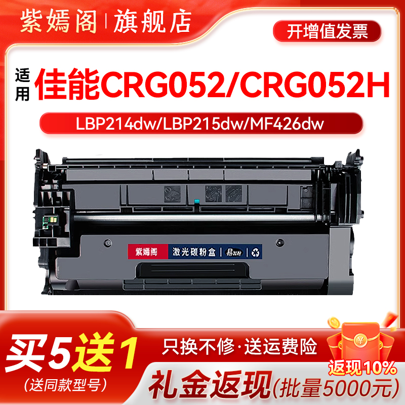 CRG-052H硒鼓墨盒LBP214dw粉盒
