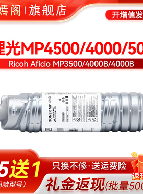 适用理光R4500D粉盒4001B 4001SP碳粉MP4000 4000B复印机 4002SP 5001SP粉筒5002SP 4000BSP 5000 MP4500墨盒