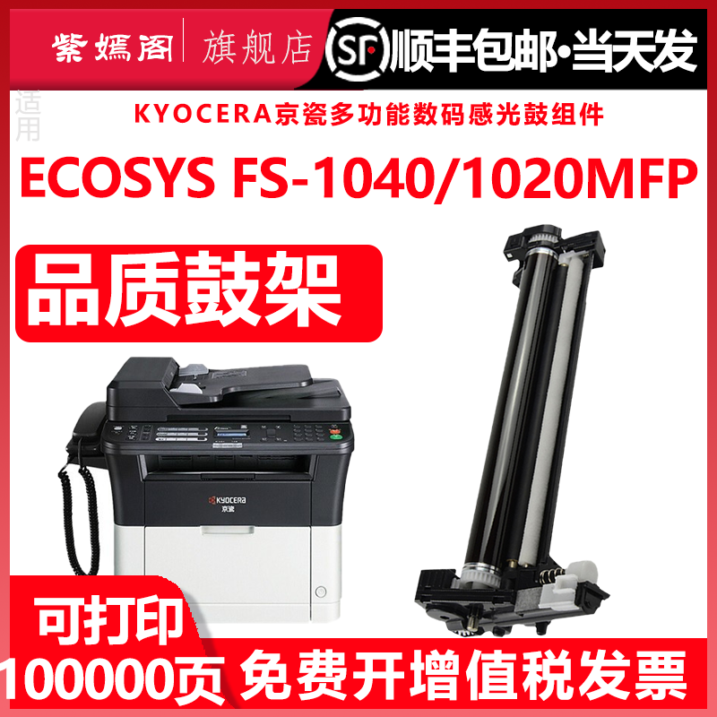 适用京瓷FS1020硒鼓DK1110套鼓1040 1060DN P1025D 1125MFP 1120MFP M1520H打印机鼓架感光鼓组件M1025硒鼓架