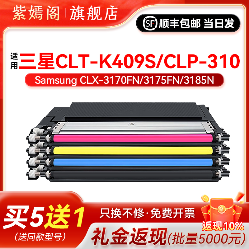 CLT-K409S粉盒墨盒CLP-310碳粉
