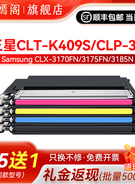 紫嫣阁适用三星CLT-K409S粉盒CLP-310 310N 315w打印机墨盒CLX-3175FN/FW CLX-3170 3170FN 3175复印机硒鼓