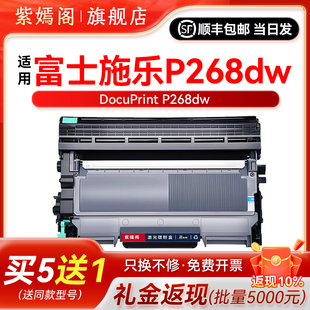适用富士施乐P268dw打印机墨粉盒易加粉型墨盒CT351056施乐CT202331粉盒CT202332碳粉盒DocuPrint P268dw硒鼓