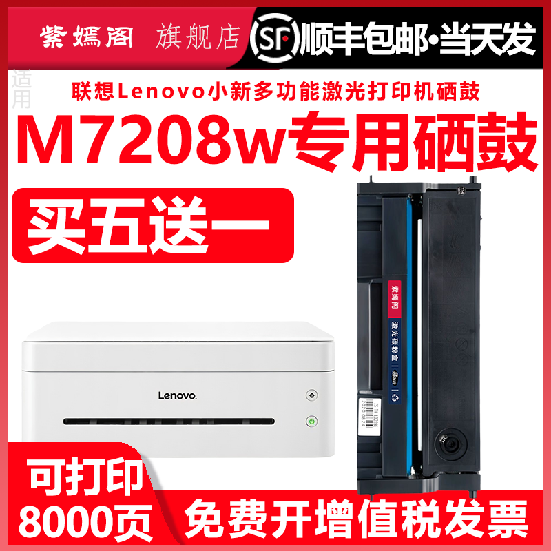 适用联想小新M7208W打印机粉盒7208w易加粉型LD228可多次加墨墨盒墨粉盒m7208w一体机硒鼓m7208w硒鼓墨鼓碳粉,办公设备/耗材/相关服务,硒鼓/粉盒,淘宝优惠券,粉丝福利购,淘宝优惠卷
