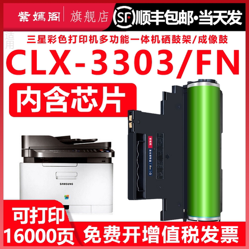 CLX-3303硒鼓CLT-R406成像鼓
