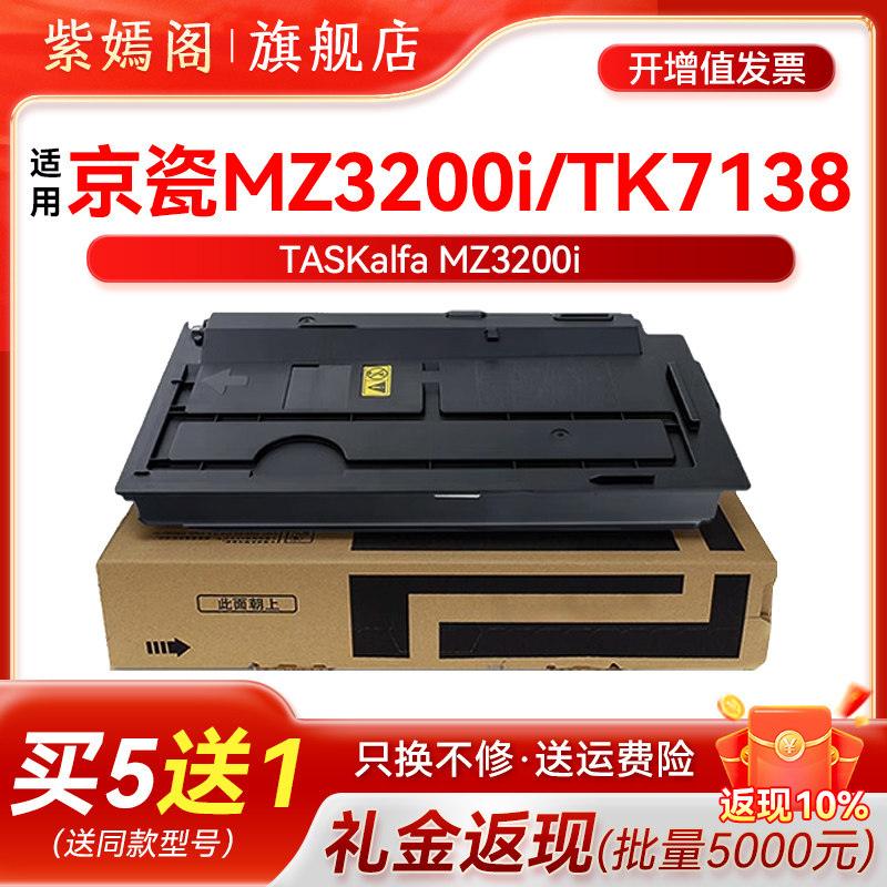 适用京瓷TK7138粉盒TK7238碳粉墨盒TASKalfa MZ3200i复印机墨粉MZ4000i打印机硒鼓tk7138 tk7238复印机墨粉盒,办公设备/耗材/相关服务,硒鼓/粉盒,淘宝优惠券,粉丝福利购,淘宝优惠卷