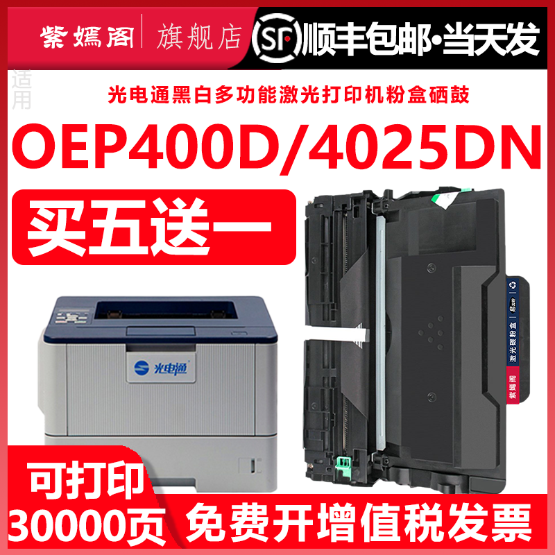 OEP400DN粉盒适用光电通MP4020dn 4020cn 4025dn保密机T-40003KTB TOF400DR硒鼓TOEC OEP400 OEP4010dn墨粉盒 办公设备/耗材/相关服务 硒鼓/粉盒 原图主图