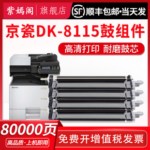 M8130cidn硒鼓鼓架 京瓷M8224cidn 8115硒鼓M8124cidn套鼓Kyocera 适用京瓷DK 8228cidn打印机感光鼓组件刮刀