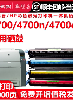 适用惠普Q5950A硒鼓HP CB400A 4700 4700n 4700dn 643a墨盒硒鼓4700ph+ CP4005 4005N 4005DN HP642A粉盒墨鼓