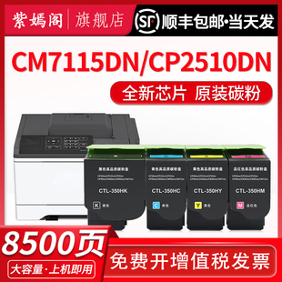 CM5055DN硒鼓 CP2500DN智享版 350粉盒CM7115DN CM7100FDN 打印机墨盒显影仓鼓组件 CP2510DN碳粉 适用奔图CTL