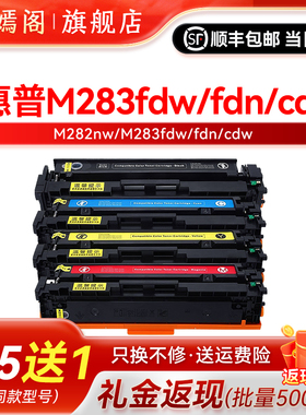 适用惠普hp283fdw/fdn打印机硒鼓M283FDN墨盒m283cdw易加粉206墨鼓207A W2110A粉盒W2210A 7KW74A 7kw75a硒鼓