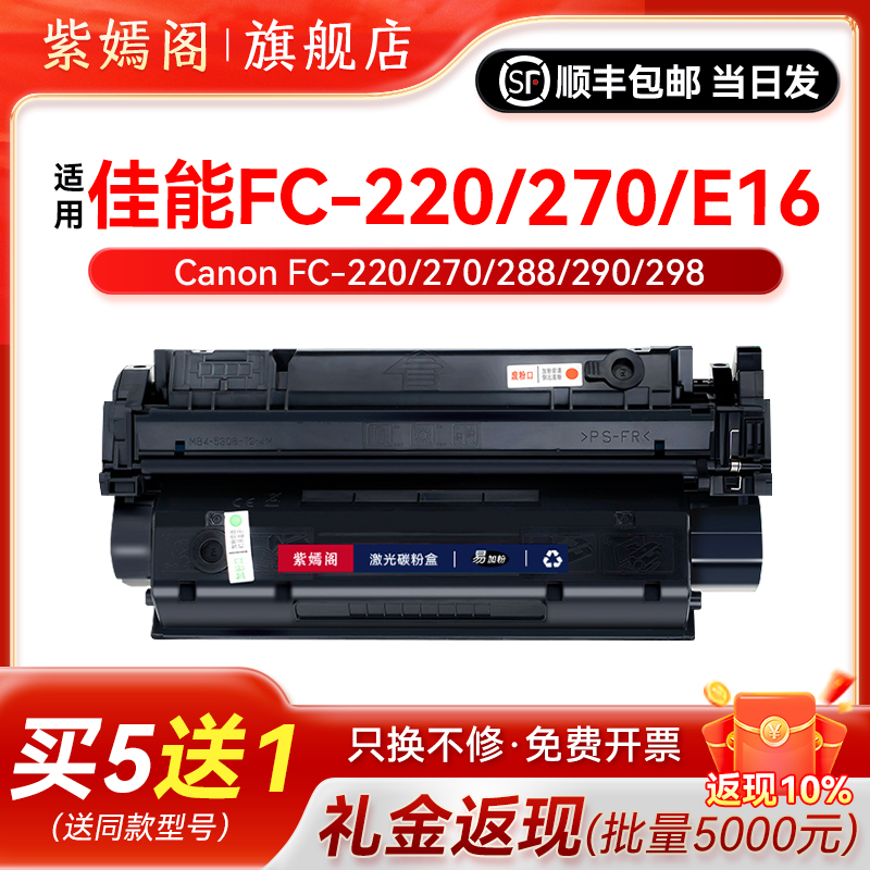 适用佳能E-16硒鼓FC288 FC290墨盒FC270 FC210 FC220粉盒FC298 FC320 FC735激光打印机FC200 FC230硒鼓碳粉盒