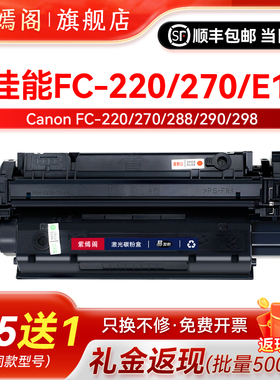 适用佳能E-16硒鼓FC288 FC290墨盒FC270 FC210 FC220粉盒FC298 FC320 FC735激光打印机FC200 FC230硒鼓碳粉盒