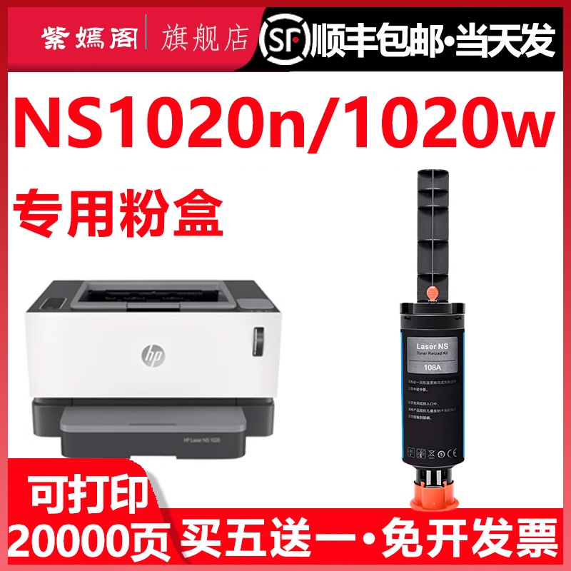 紫嫣阁1020w1020n粉盒墨粉硒鼓