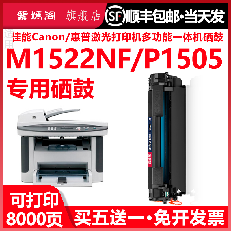 适用hp36a惠普cb436a硒鼓m1120n粉盒m1522nf 1505 436易加粉墨盒m1522n碳粉盒m1120打印机晒鼓p1505n填充墨盒-封面