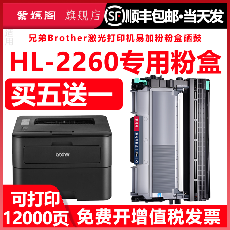 HL2260粉盒适用兄弟Brother2260激光打印机墨鼓可加粉型墨粉盒HL-2260硒鼓TN2325碳粉盒TN2312多次加墨粉墨盒,办公设备/耗材/相关服务,硒鼓/粉盒,淘宝优惠券,粉丝福利购,淘宝优惠卷