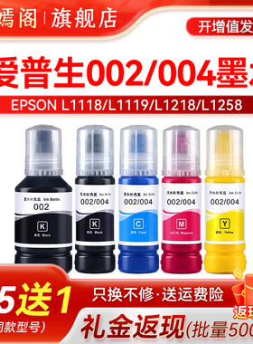适用爱普生004墨水L4151 L4153 L4156 L4158喷墨打印机连供补充 002黑色彩色墨盒 墨仓式可加墨 非EPSON原装
