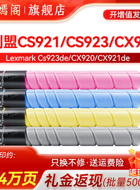 适用利盟CS921de粉盒CX920 CX921de CX922de墨盒CS923de硒鼓 CX923dte/dxe CX924dte/dxe感光鼓组件CX927鼓架