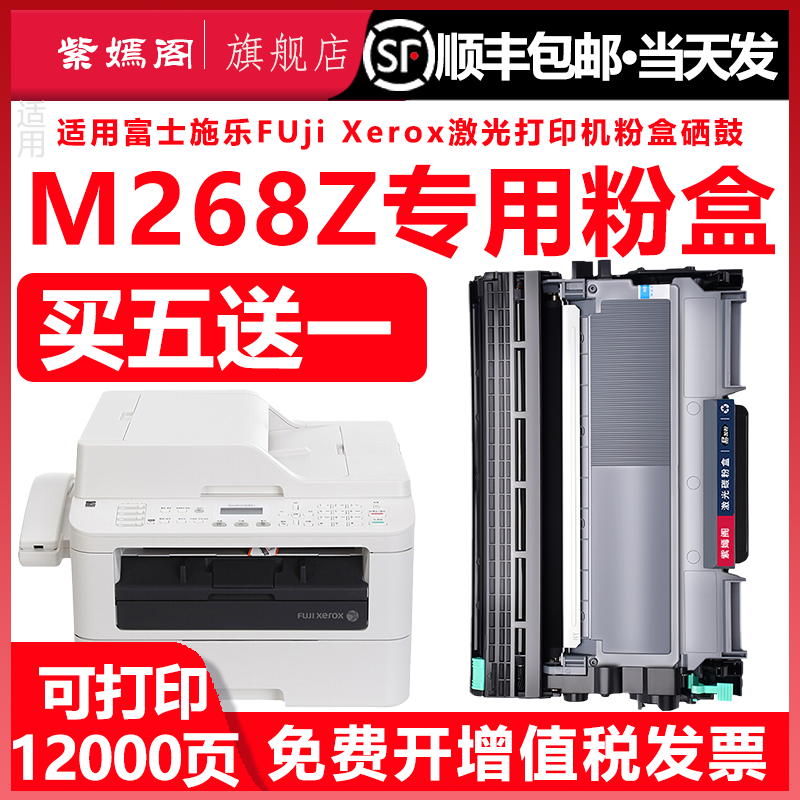 适用富士施乐M268Z打印机墨盒易加粉可再次加墨CT202331墨粉盒DocuPrint M268Z硒鼓鼓架CT202332一体机碳粉盒,办公设备/耗材/相关服务,硒鼓/粉盒,淘宝优惠券,粉丝福利购,淘宝优惠卷