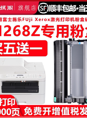 适用富士施乐M268Z打印机墨盒易加粉可再次加墨CT202331墨粉盒DocuPrint M268Z硒鼓鼓架CT202332一体机碳粉盒