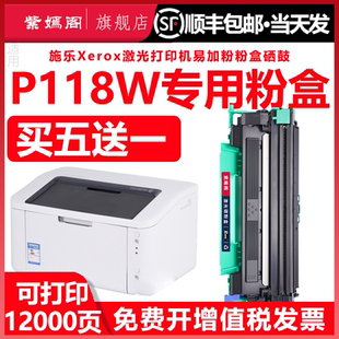 P118W硒鼓适用富士施乐fujixerox打印机docuprint P118W墨盒CT351006鼓架CT202137墨粉盒施乐P118W碳粉盒硒鼓