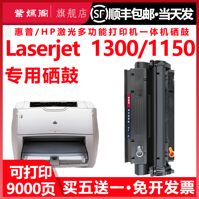 【顺丰】适用惠普1300硒鼓Q2624A墨盒HP13A Laserjet 1300N碳粉1150 Q2613A激光打印机hp1150N hp24A晒鼓粉盒-封面