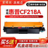 fp打印机HP18A墨盒碳粉成像鼓 CF218A粉盒LaserJet M104a 适用惠普M132nw硒鼓M132a M132snw MFP Pro
