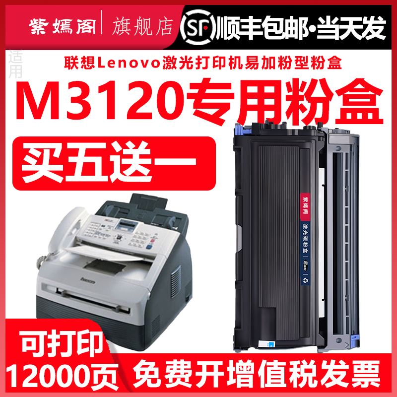 3120墨盒通用联想m3120一体机可加粉硒鼓tn2025激光打印机粉盒息鼓dr2050晒鼓粉仓M3120墨粉盒Lenovo碳粉墨鼓