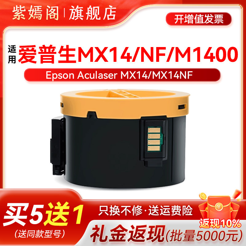 适用爱普生MX14粉盒Epson Aculaser MX14/MX14NF/M1400打印机墨粉筒M1400打印机墨粉S050651墨盒MX14NF碳粉匣