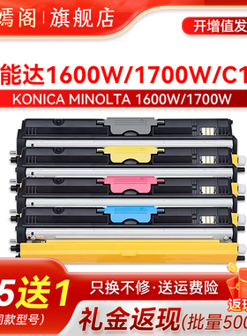 适用柯尼卡美能达1600W 1700W粉盒1650EN 1680MF 1690MF打印机硒鼓碳粉墨粉bizhub C15P C17 C18彩色墨盒硒鼓