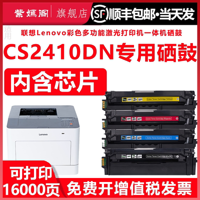 联想2410打印机硒鼓墨盒粉盒