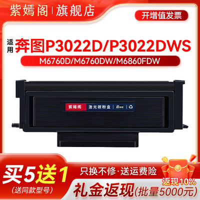 奔图3022打印机硒鼓墨粉盒碳粉