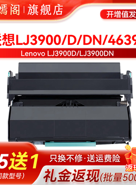 紫嫣阁3900粉盒适用联想lj3900dn硒鼓LT4639S1墨粉盒4639碳粉盒成像鼓架硒鼓LENOVO LJ3900D激光打印机墨盒