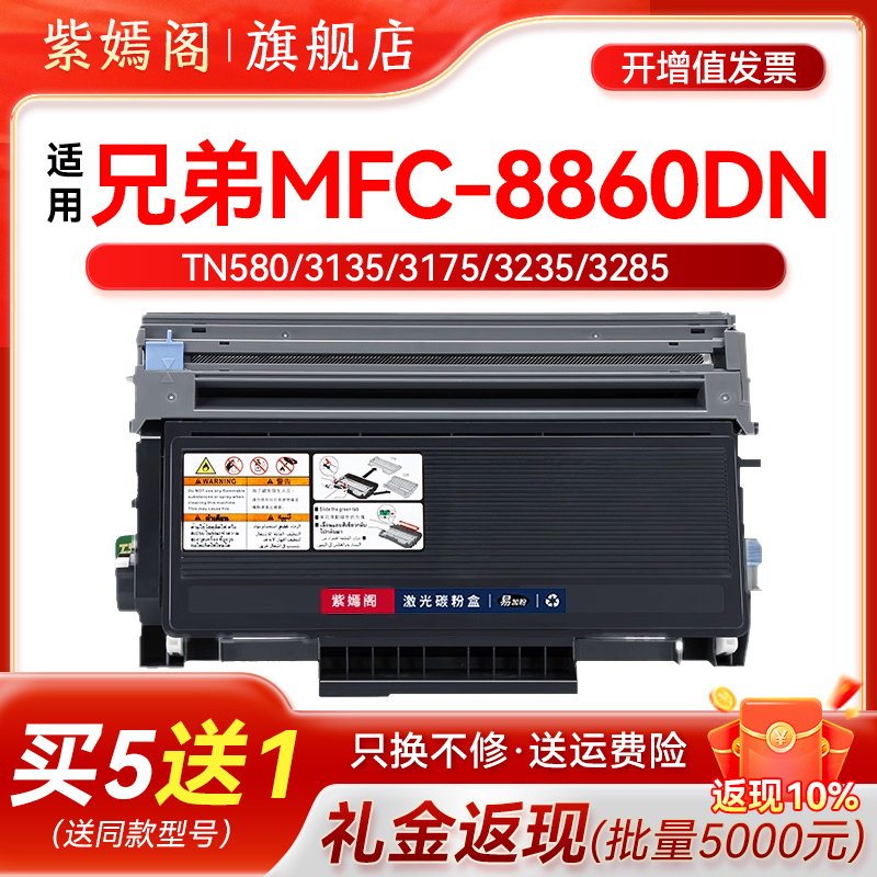 8860打印机硒鼓墨盒tn3135粉盒