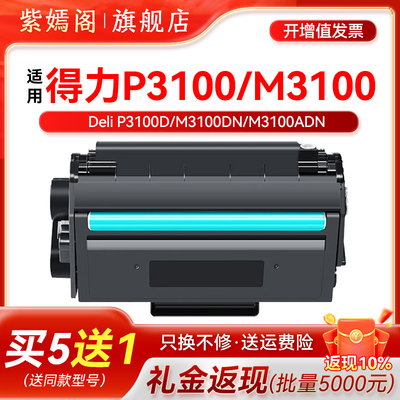 T31硒鼓P3100DNP3100DNW硒鼓