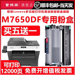 M7650DF碳粉盒适用联想7650打印机可加粉粉盒支持再次加墨M7650DF硒鼓7650df多功能一体机墨盒tn2225粉盒碳粉