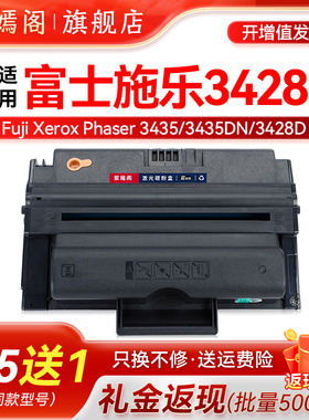 3428硒鼓适用富士施乐3435D 3435DN多功能一体机墨粉盒墨盒3428D 3428DN碳粉盒Xerox 3428激光打印机硒鼓碳粉