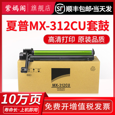 MX-312CU套鼓M261NM2608N夏普