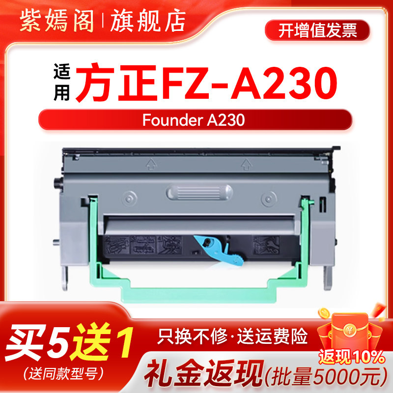适用方正文景A230粉盒Founder A230硒鼓碳粉盒 FZ-A230多功能打印一体机原装墨粉感光组件大容量A230鼓架套装,办公设备/耗材/相关服务,硒鼓/粉盒,淘宝优惠券,粉丝福利购,淘宝优惠卷