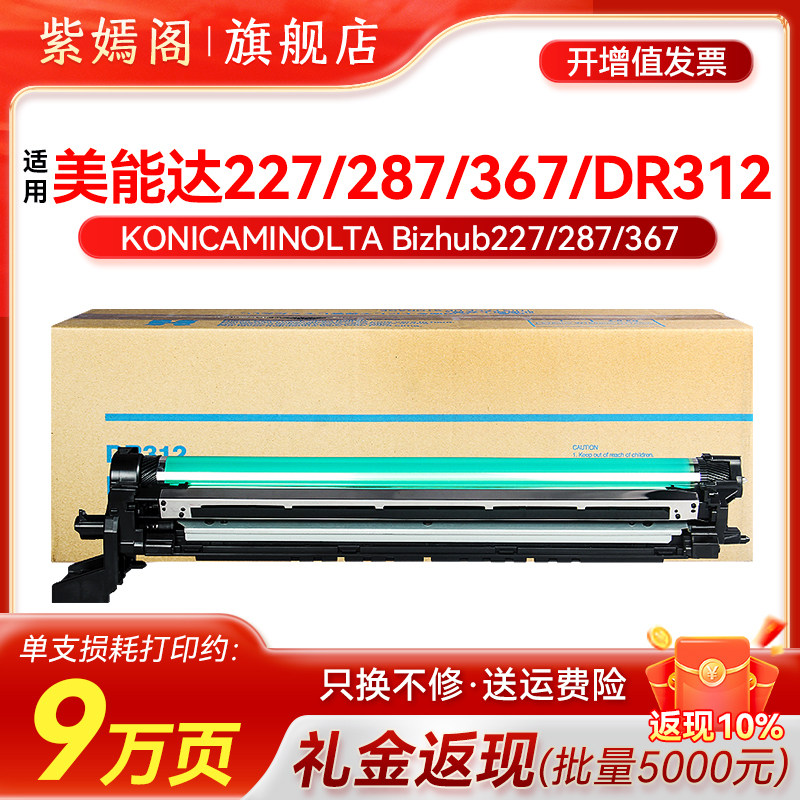 适用柯尼卡美能达227 287 367硒鼓bizhub BH287套鼓柯美7528 7522 7536复印机感光鼓组件DR312鼓架震旦AD289S