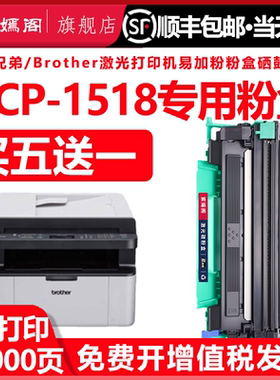 DCP1518硒鼓适用兄弟1518黑白激光打印机墨盒TN1035大容量墨粉盒鼓架brother dcp1518墨鼓墨粉可加墨粉盒碳粉