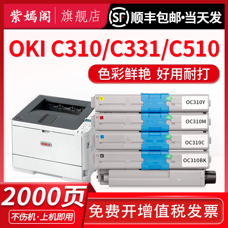 适用OKI C310dn粉盒C331sdn C321dn MC332 MC342墨盒 C510dn C530 C531 MC561dn墨粉C301 C330dn MC361dn硒鼓 办公设备/耗材/相关服务 硒鼓/粉盒 原图主图