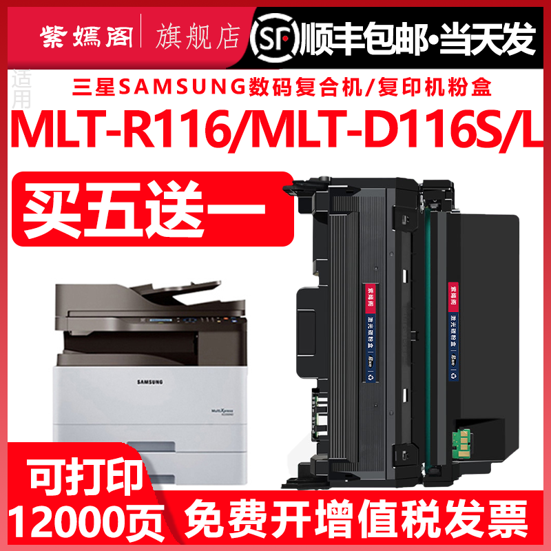 紫嫣阁116L易加粉墨盒D116S墨盒MLT-R116硒鼓鼓架通用三星打印机硒鼓粉盒套装mltd碳粉116L成像鼓硒鼓碳粉