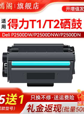 适用得力m2500d硒鼓 m2000dw T1 T2易加粉墨盒M2020 P2020 P2500 P2000 DNW ADW ADN 2000 AD DN W NW 打印机