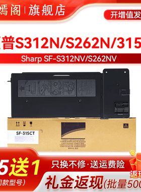 紫嫣阁适用夏普SF-315CT粉盒SF-S262N碳粉S262NV墨粉S312N数码复合机打印机墨盒硒鼓S312NV复印机墨盒SHARP