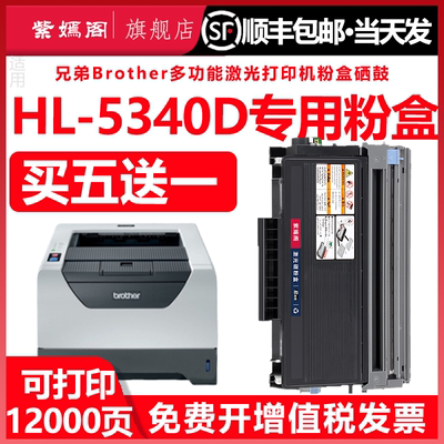 5340打印机硒鼓墨盒TN3135粉盒