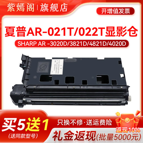 硒鼓AR-021T/022T显影仓1808组件