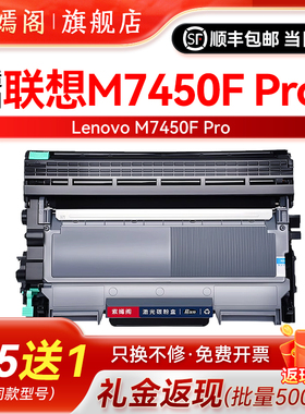 M7450F墨盒适用联想7450fpro激光打印机易加粉墨粉盒LENOVOm7450f pro复印一体机粉盒碳粉LD2451硒鼓7450鼓架