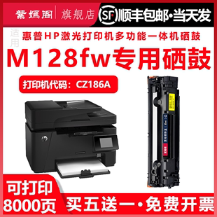 pro 适用惠普m128fw硒鼓m128激光打印机易加粉粉盒Laserjet MFP 顺丰 M128fn一体机CZ186A晒鼓hp388a墨盒